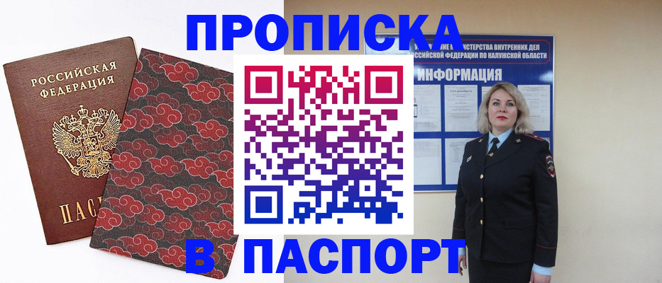 прописка ребенка в Кондрово